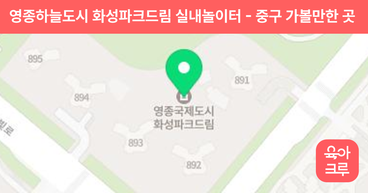 영종하늘도시 화성파크드림 실내놀이터 썸네일