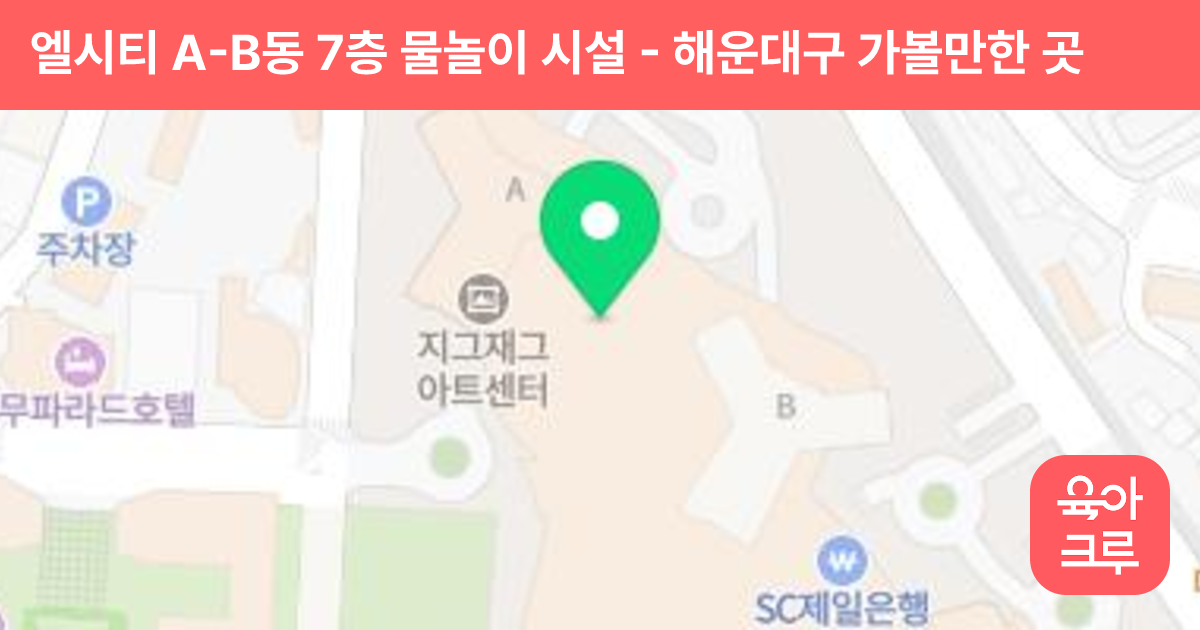 엘시티 A-B동 7층 물놀이 시설 썸네일
