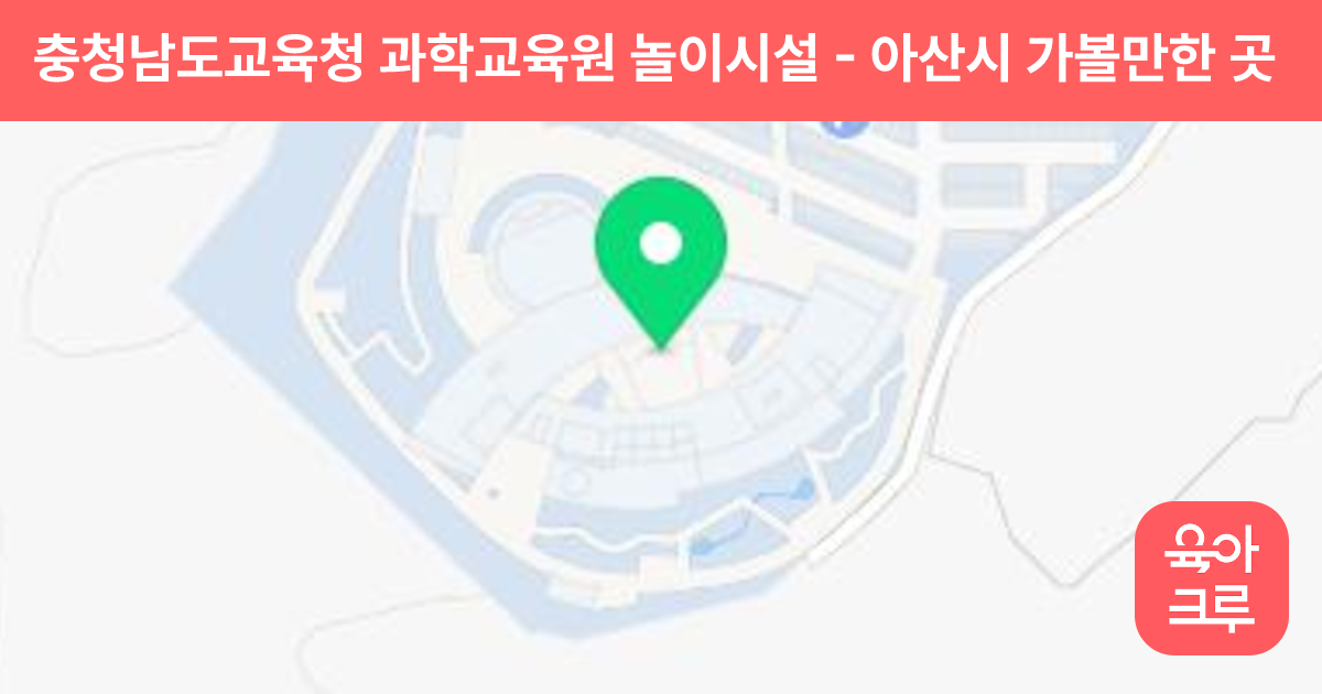 충청남도교육청 과학교육원 놀이시설 썸네일