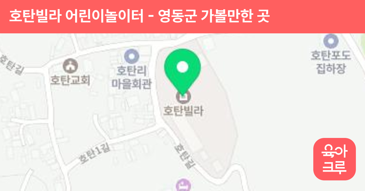 호탄빌라 어린이놀이터 썸네일