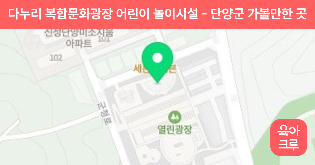 다누리 복합문화광장 어린이 놀이시설 썸네일