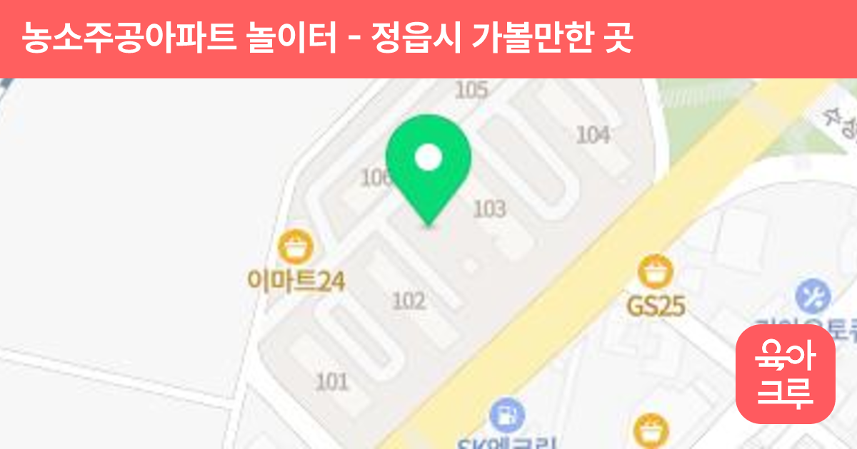 농소주공아파트 놀이터 썸네일