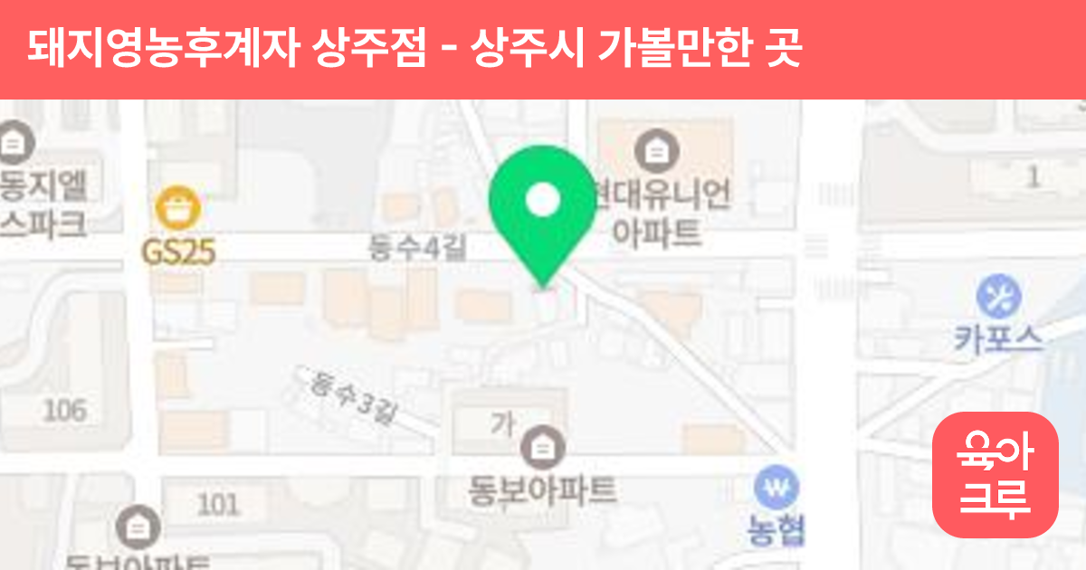 돼지영농후계자 상주점 썸네일