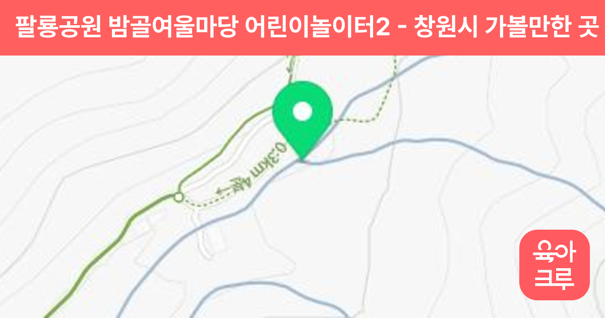 팔룡공원 밤골여울마당 어린이놀이터2 썸네일