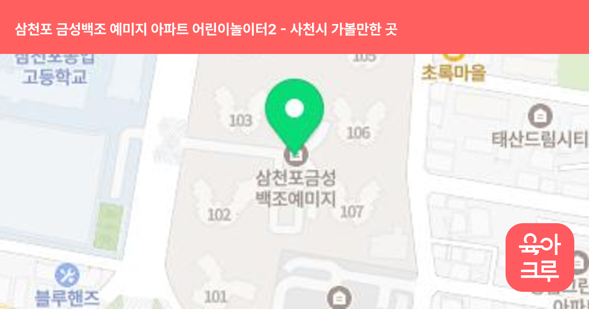 삼천포 금성백조 예미지 아파트 어린이놀이터2 썸네일