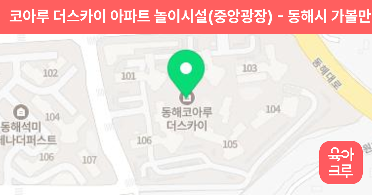 코아루 더스카이 아파트 놀이시설(중앙광장) 썸네일