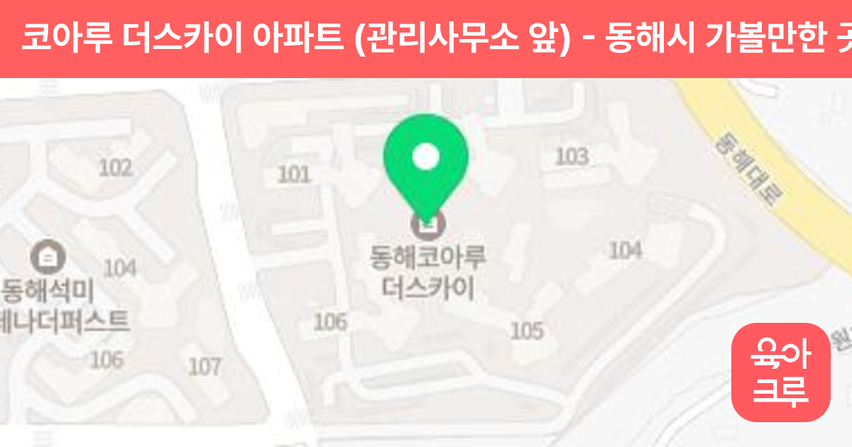 코아루 더스카이 아파트 (관리사무소 앞) 썸네일