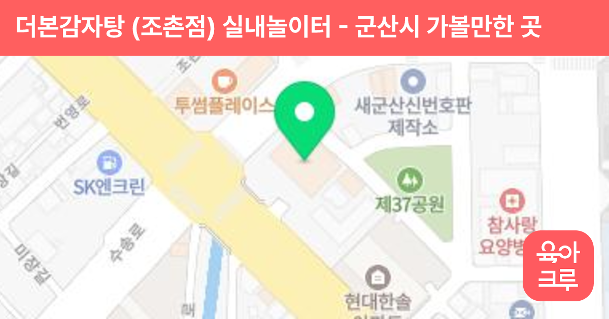더본감자탕 (조촌점) 실내놀이터 썸네일