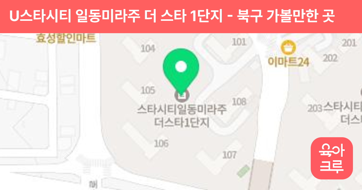 U스타시티 일동미라주 더 스타 1단지 썸네일
