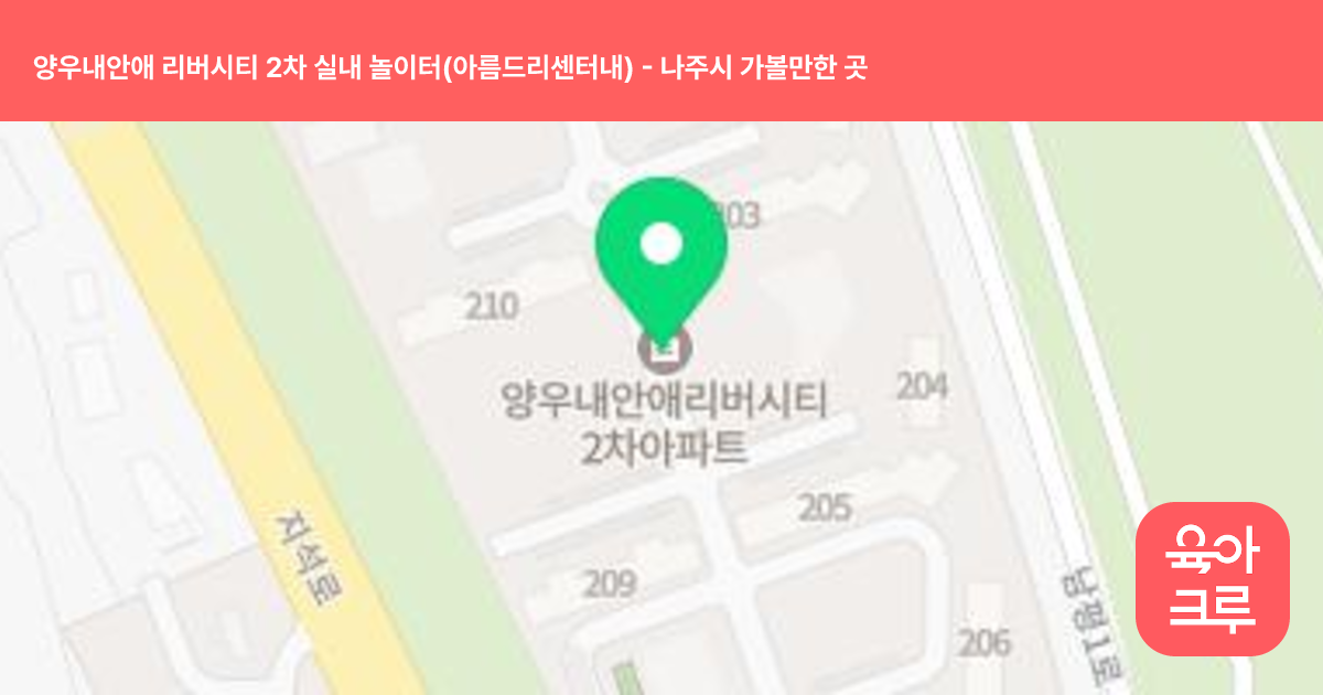 양우내안애 리버시티 2차 실내 놀이터(아름드리센터내) 썸네일