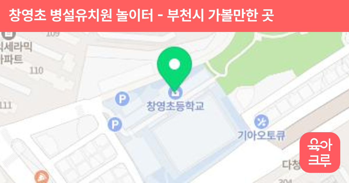 창영초 병설유치원 놀이터 썸네일