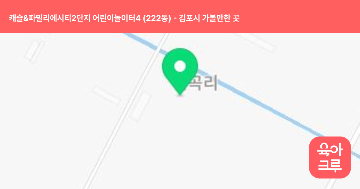 캐슬&파밀리에시티2단지 어린이놀이터4 (222동) 썸네일