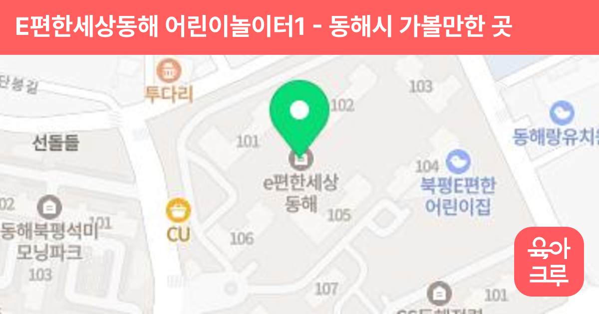E편한세상동해 어린이놀이터1 썸네일
