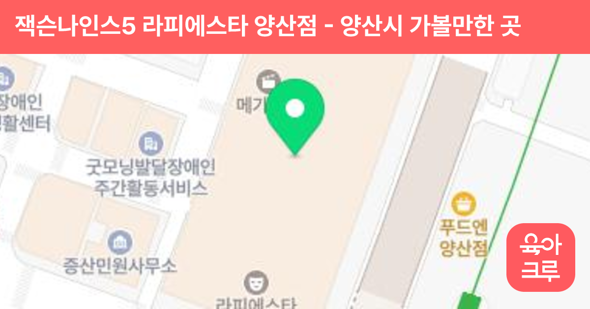 잭슨나인스5 라피에스타 양산점 썸네일
