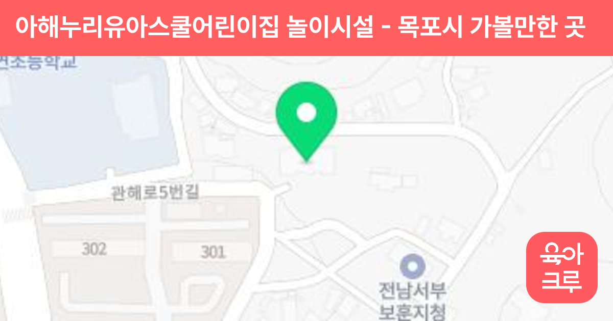 아해누리유아스쿨어린이집 놀이시설 썸네일