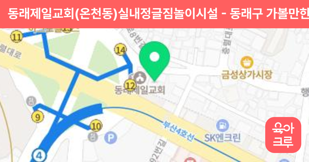 동래제일교회(온천동)실내정글짐놀이시설 썸네일