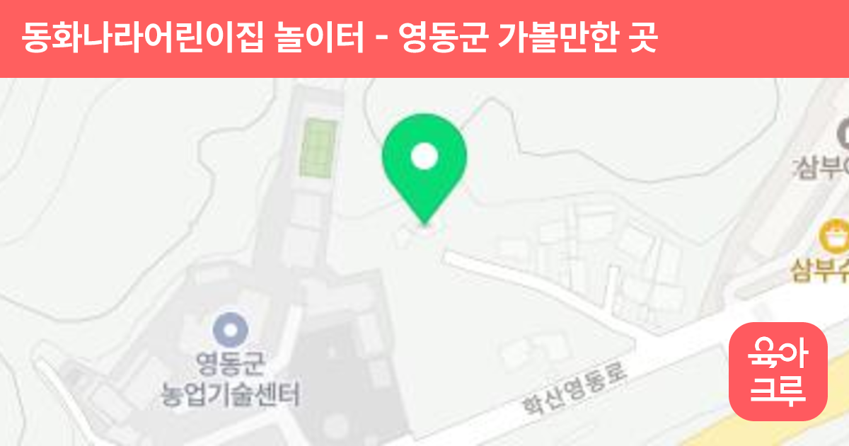 동화나라어린이집 놀이터 썸네일