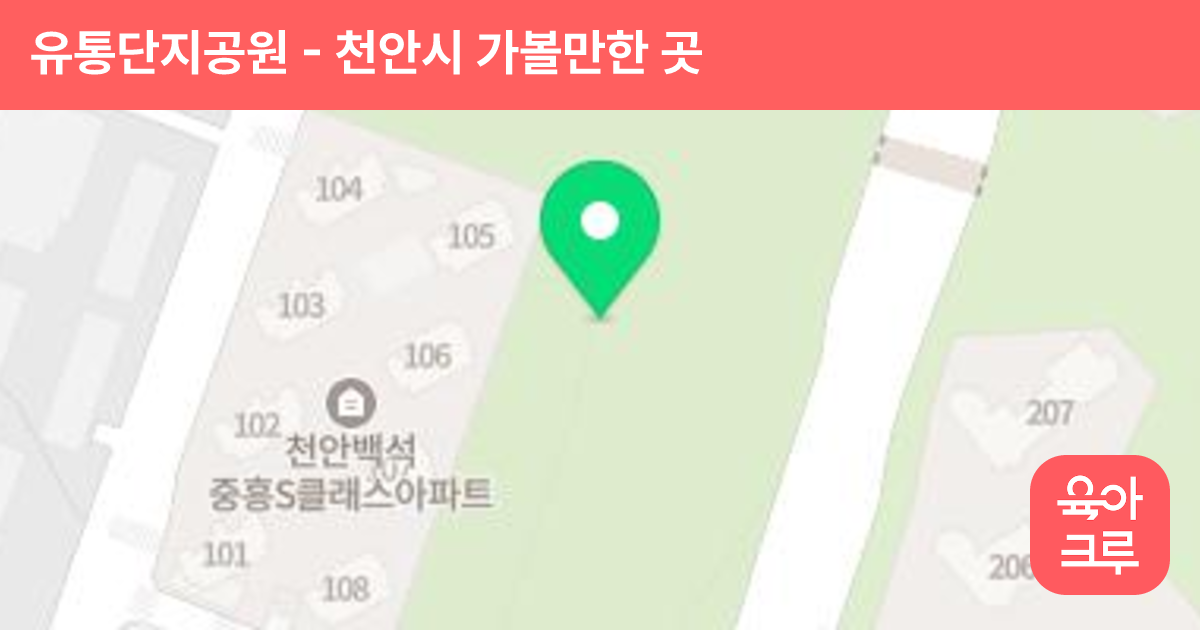 유통단지공원 썸네일
