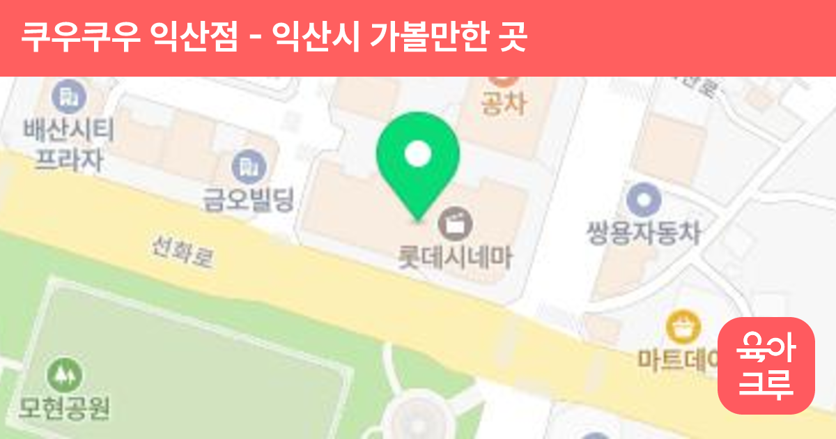 쿠우쿠우 익산점 썸네일