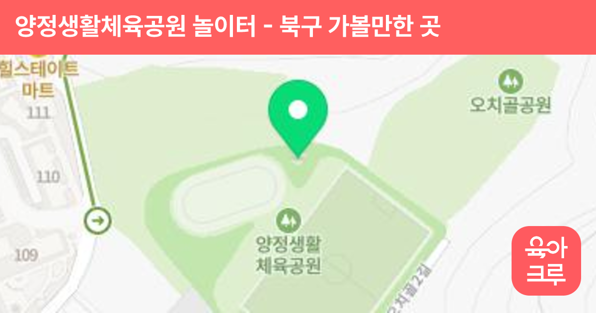 양정생활체육공원 놀이터 썸네일