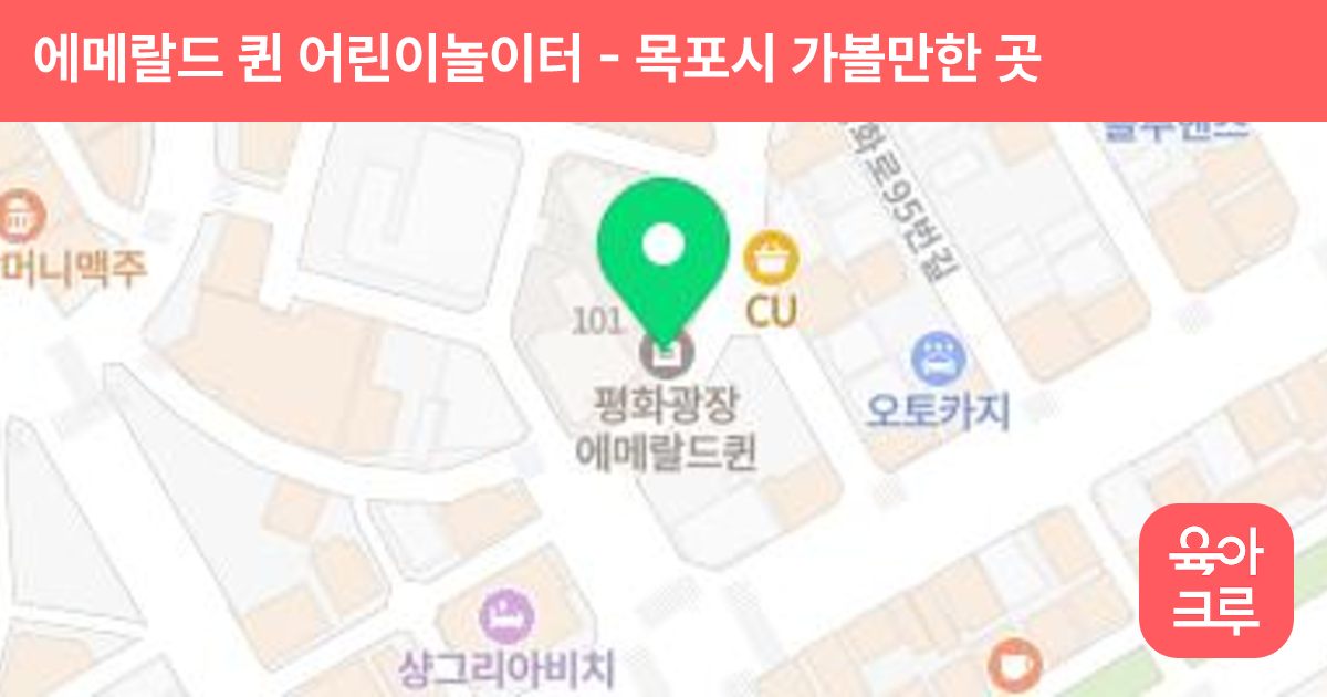 에메랄드 퀸 어린이놀이터 썸네일