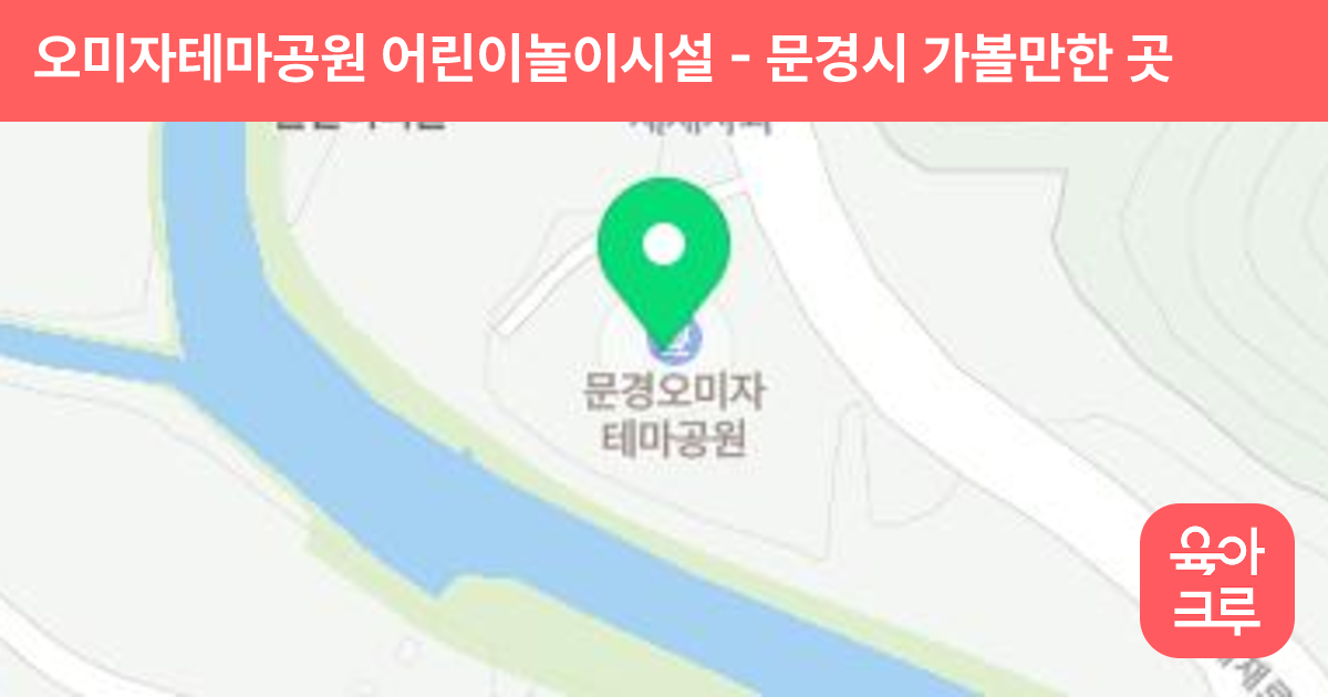 오미자테마공원 어린이놀이시설 썸네일