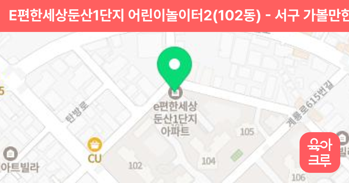 E편한세상둔산1단지 어린이놀이터2(102동) 썸네일