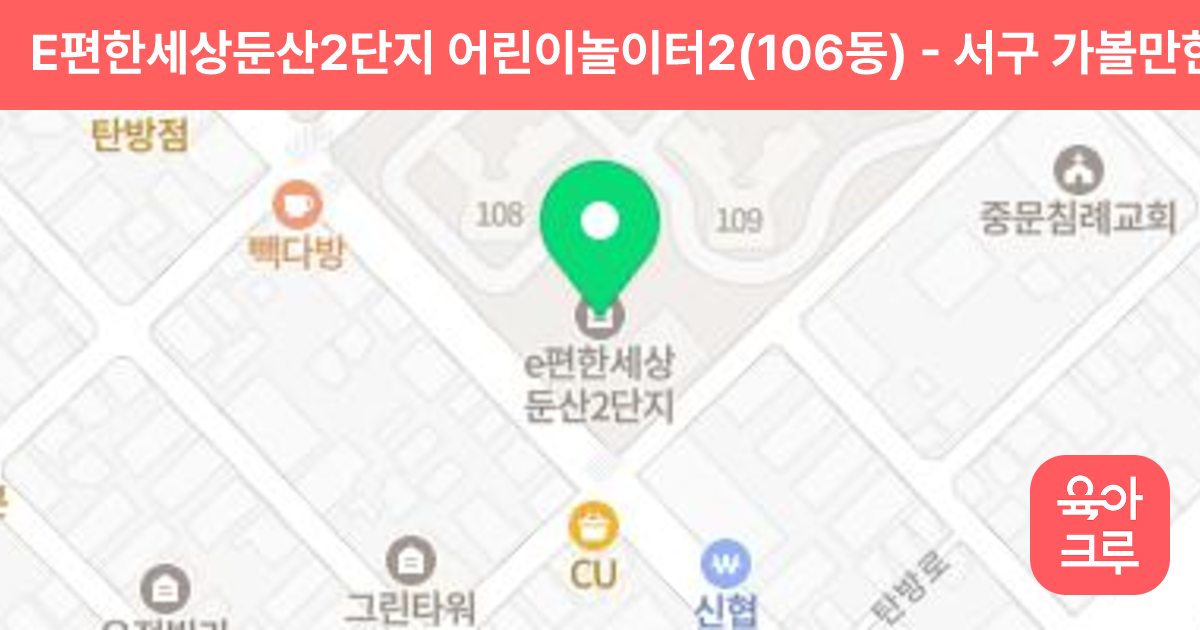 E편한세상둔산2단지 어린이놀이터2(106동) 썸네일