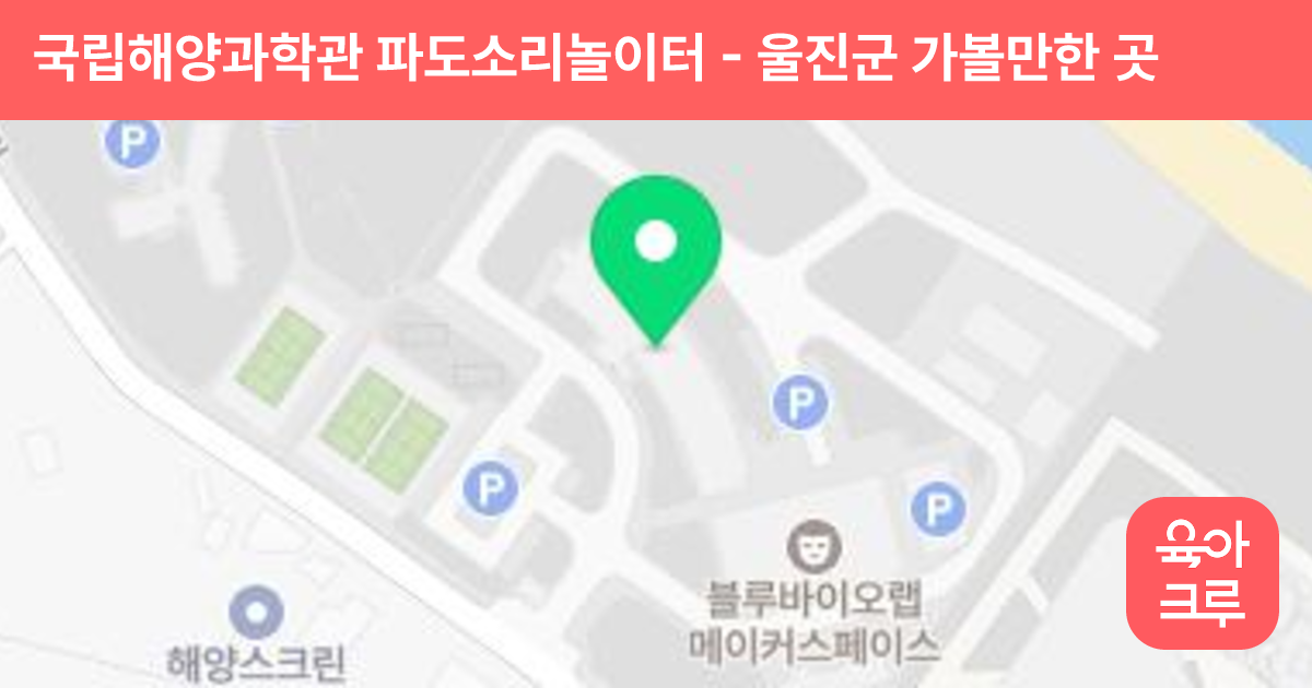 국립해양과학관 파도소리놀이터 썸네일