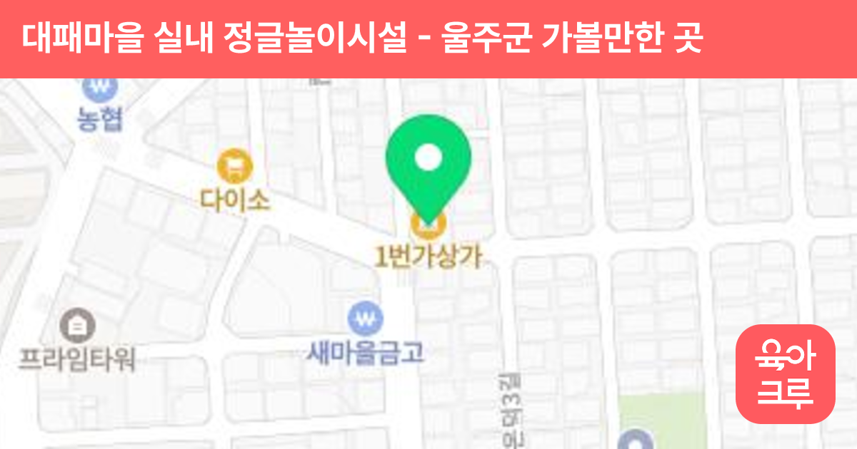 대패마을 실내 정글놀이시설 썸네일