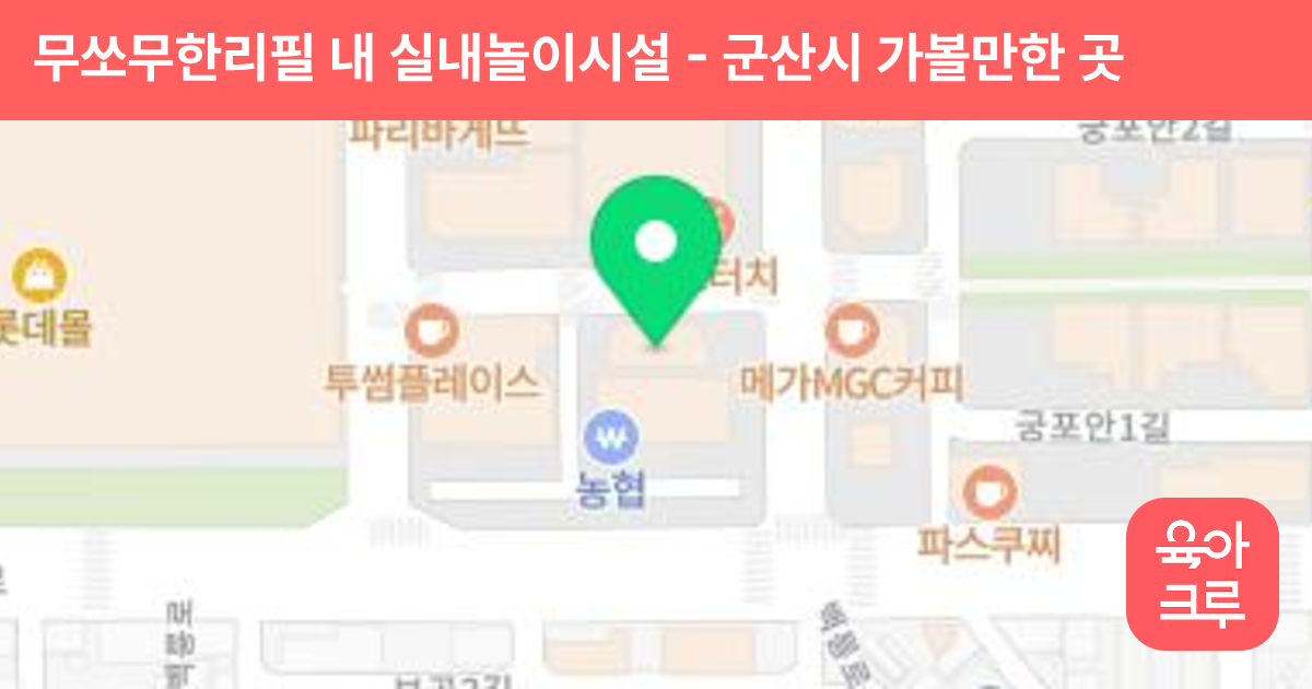 무쏘무한리필 내 실내놀이시설 썸네일