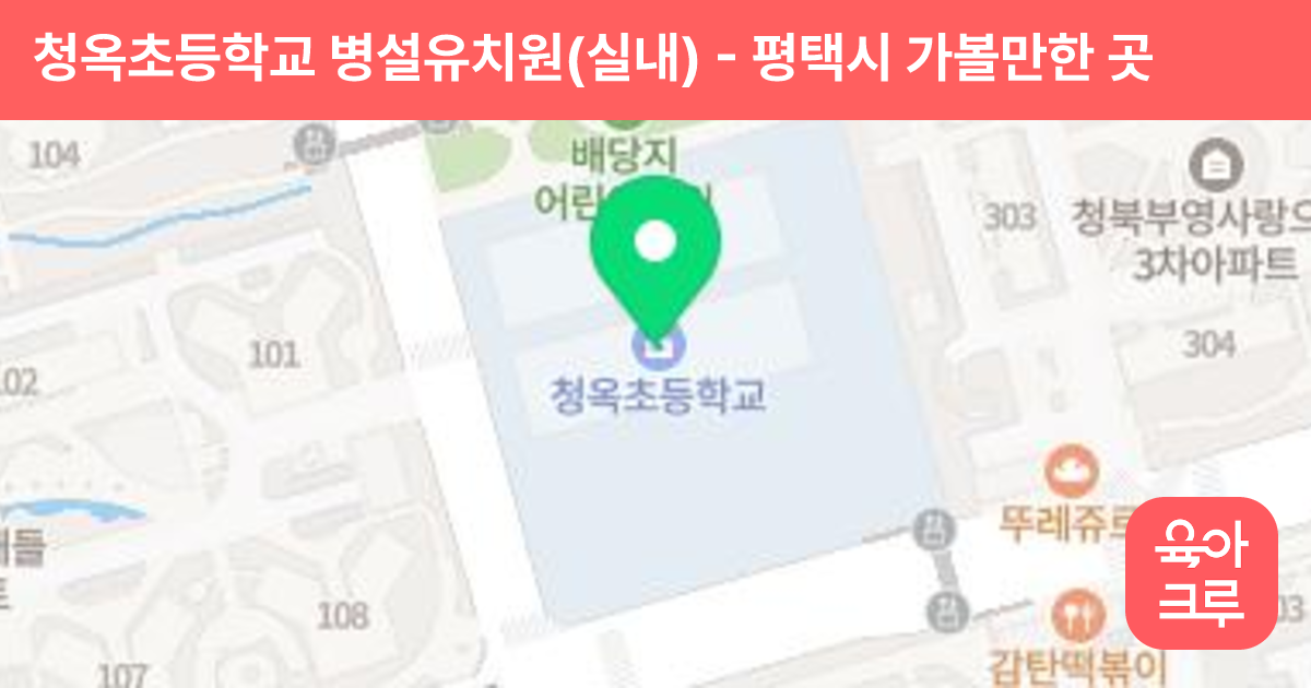 청옥초등학교 병설유치원(실내) 썸네일