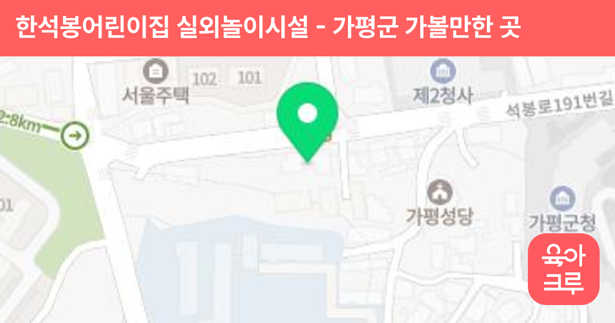 한석봉어린이집 실외놀이시설 썸네일