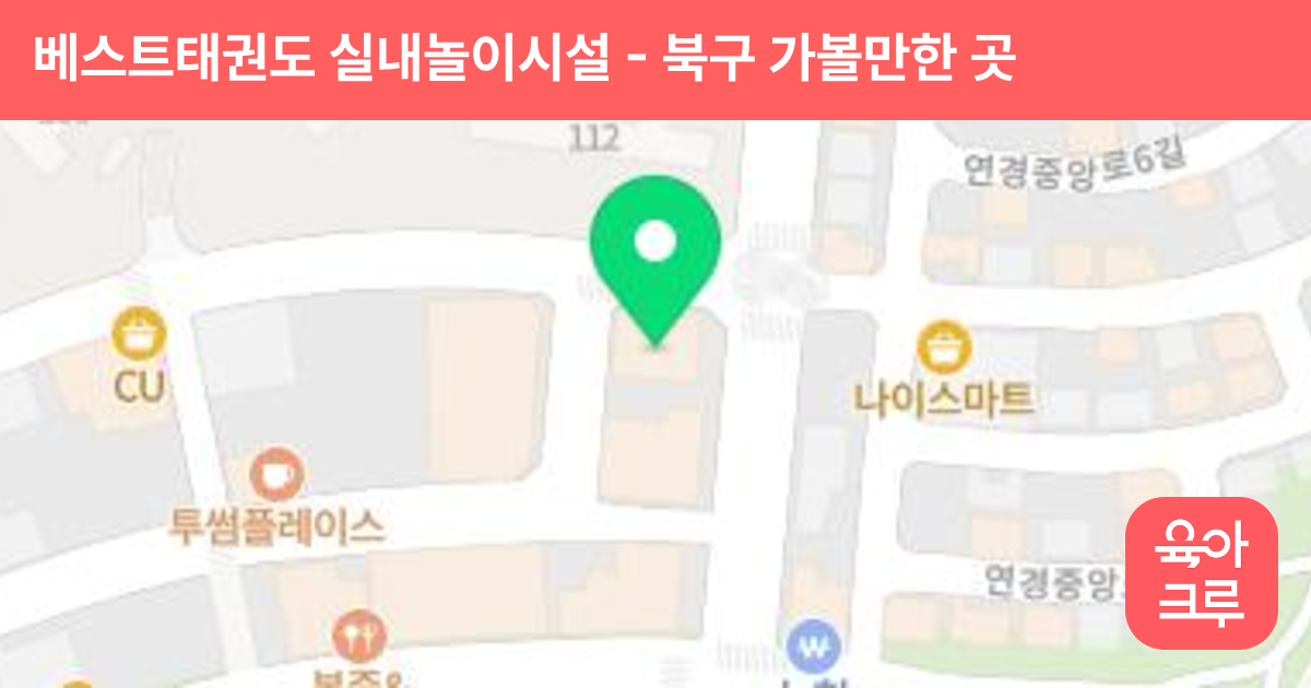 베스트태권도 실내놀이시설 썸네일