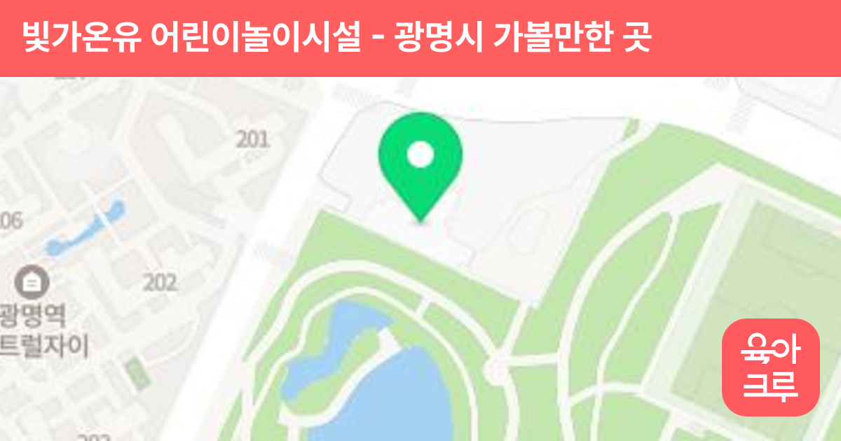 빛가온유 어린이놀이시설 썸네일