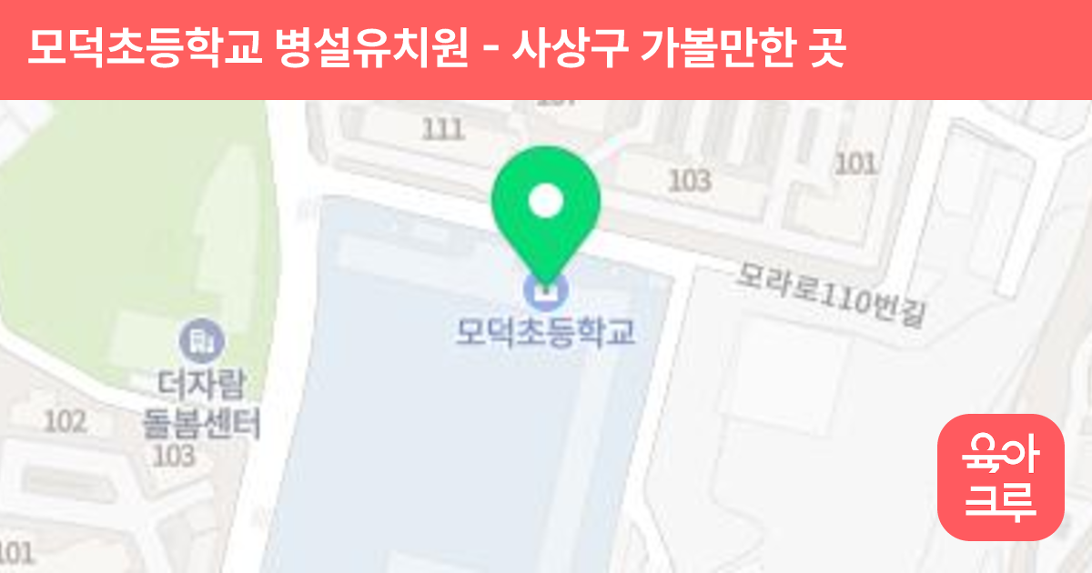모덕초등학교 병설유치원 썸네일
