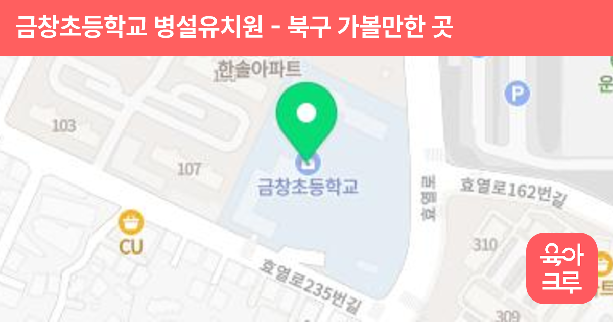 금창초등학교 병설유치원 썸네일