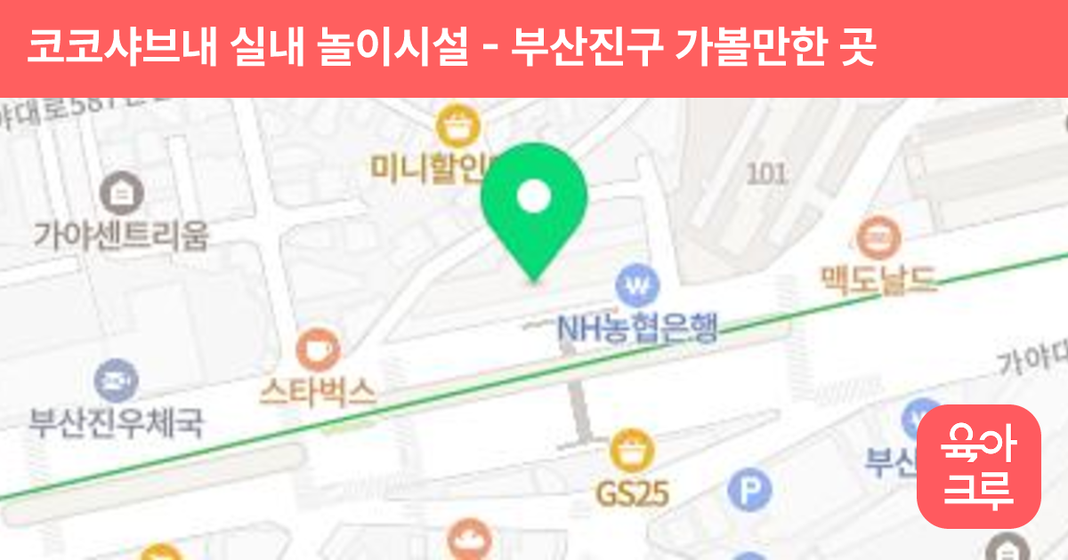 코코샤브내 실내 놀이시설 썸네일