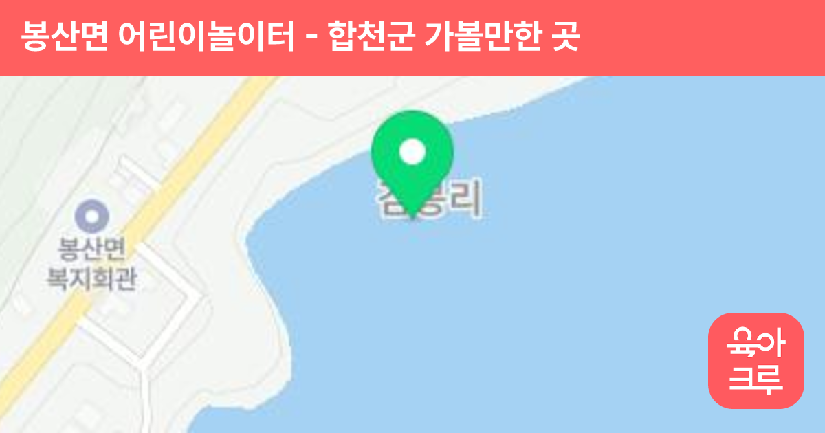 봉산면 어린이놀이터 썸네일