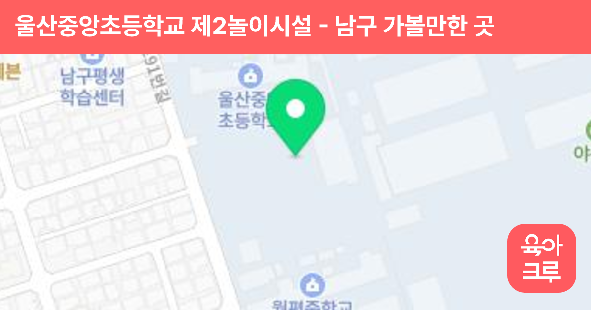 울산중앙초등학교 제2놀이시설 썸네일
