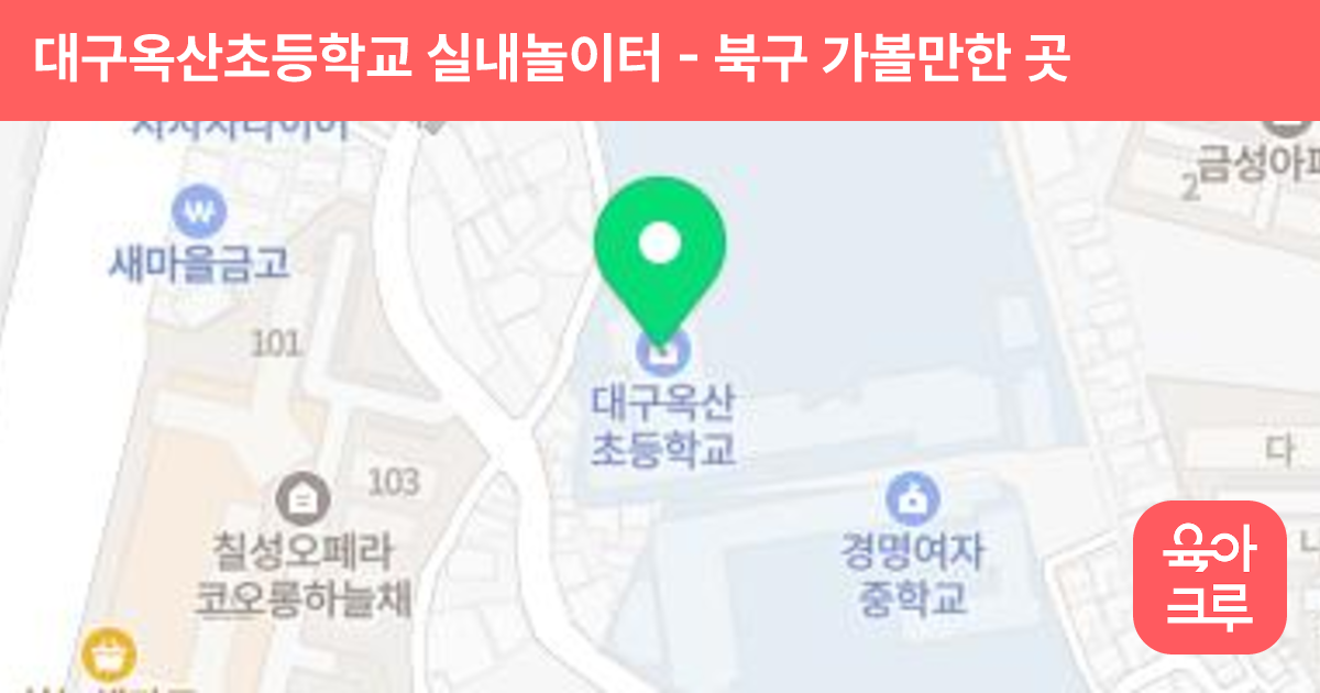 대구옥산초등학교 실내놀이터 썸네일