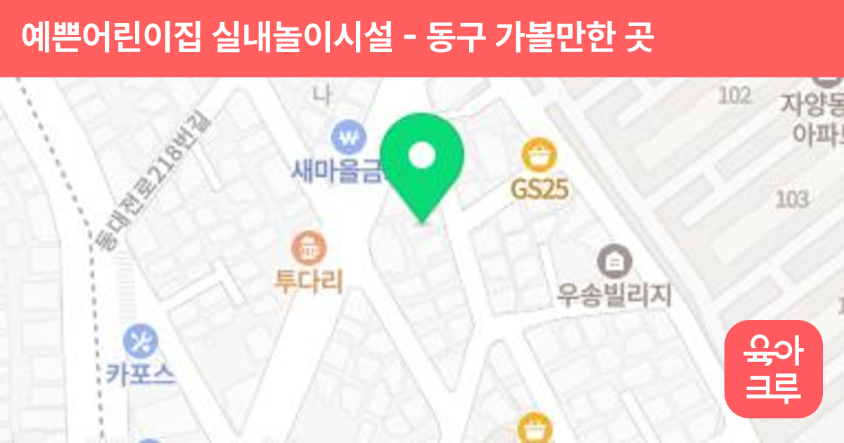 예쁜어린이집 실내놀이시설 썸네일