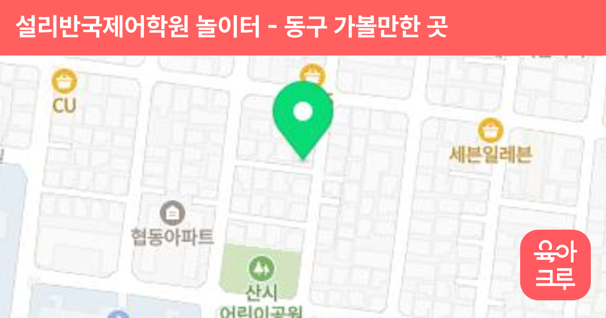 설리반국제어학원 놀이터 썸네일