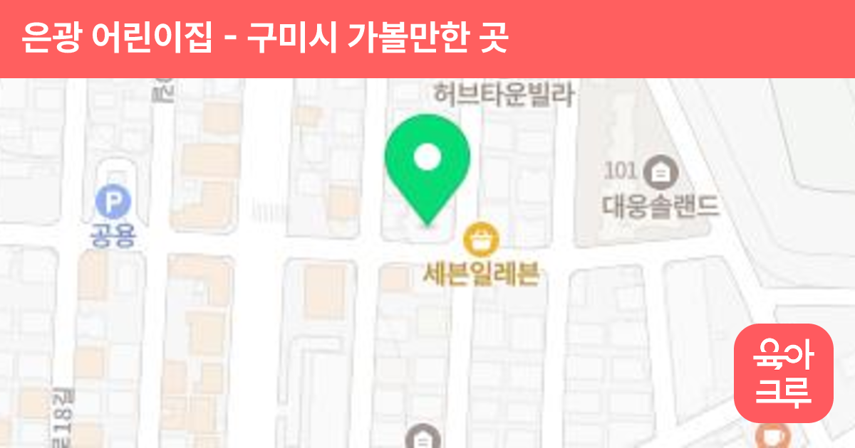 은광 어린이집 썸네일