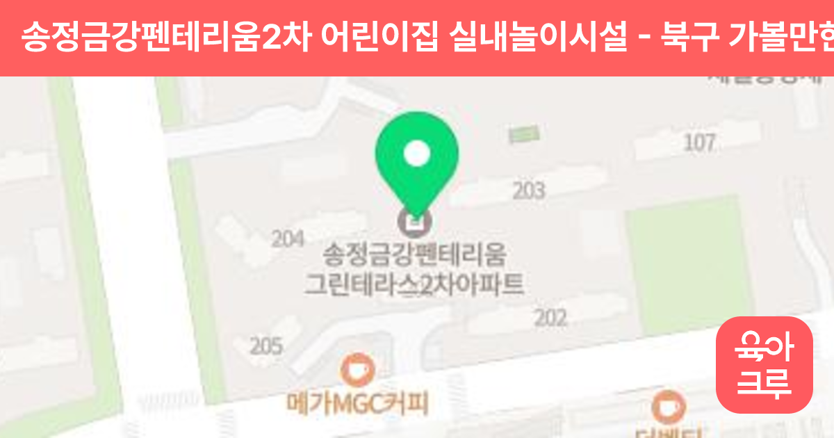 송정금강펜테리움2차 어린이집 실내놀이시설 썸네일