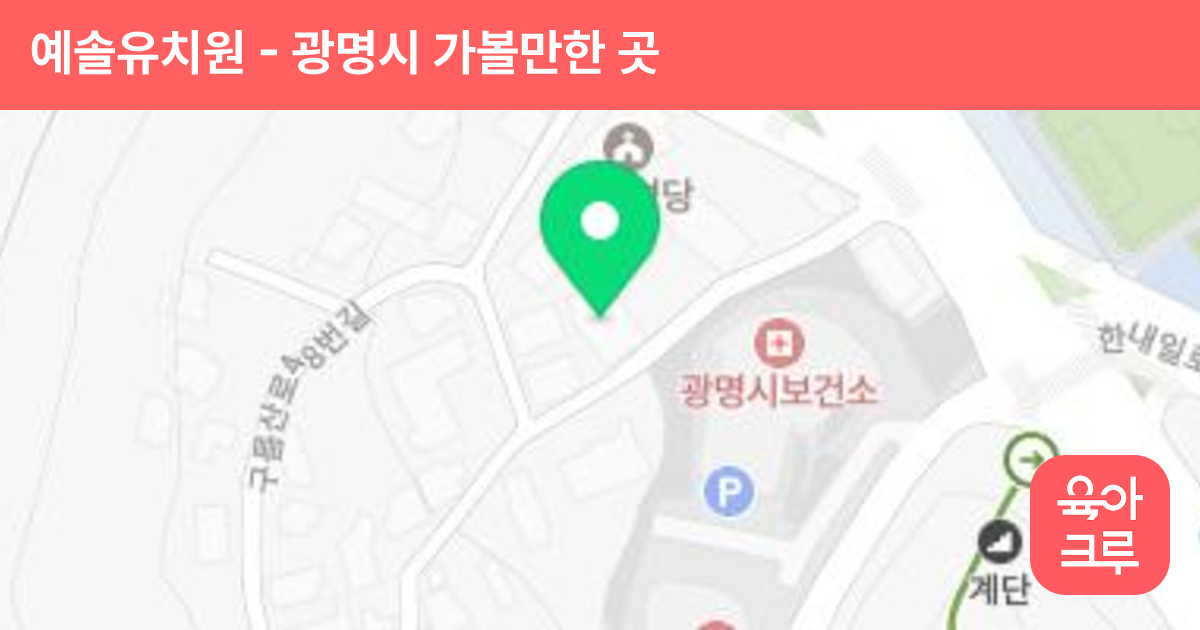 예솔유치원 썸네일
