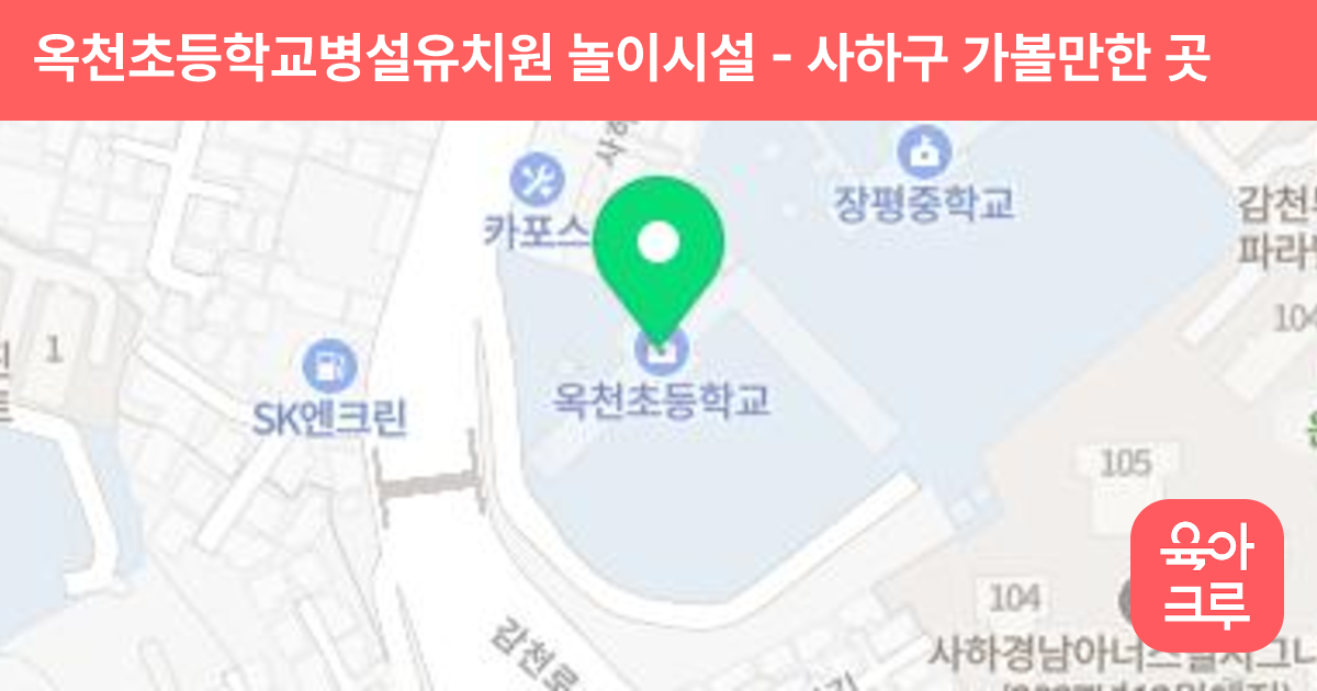 옥천초등학교병설유치원 놀이시설 썸네일