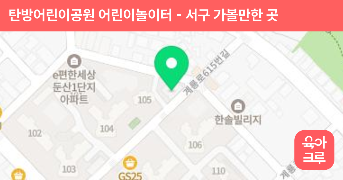 탄방어린이공원 어린이놀이터 썸네일