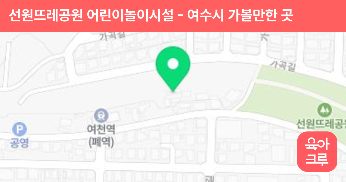 선원뜨레공원 어린이놀이시설 썸네일