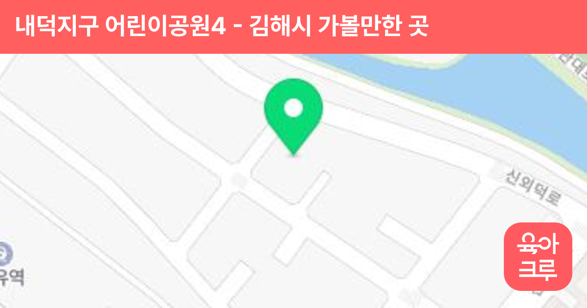 내덕지구 어린이공원4 썸네일